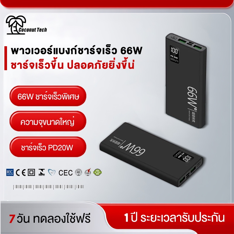 พาวเวอร์แบงก์ชาร์จเร็ว 66W Power Bank Fast Charge ความจุเต็ม 20,000 mAh เอาต์พุต USB คู่ ชาร์จเร็ว แบตเตอรี่สำรอง