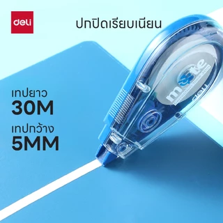 เทปลบคำผิด Deli รุ่น EH367 ลิควิดเทป ยาว 30 เมตร เสียงเงียบ ใช้งานง่าย (คละสี/จำหน่าย 1 ชิ้น)