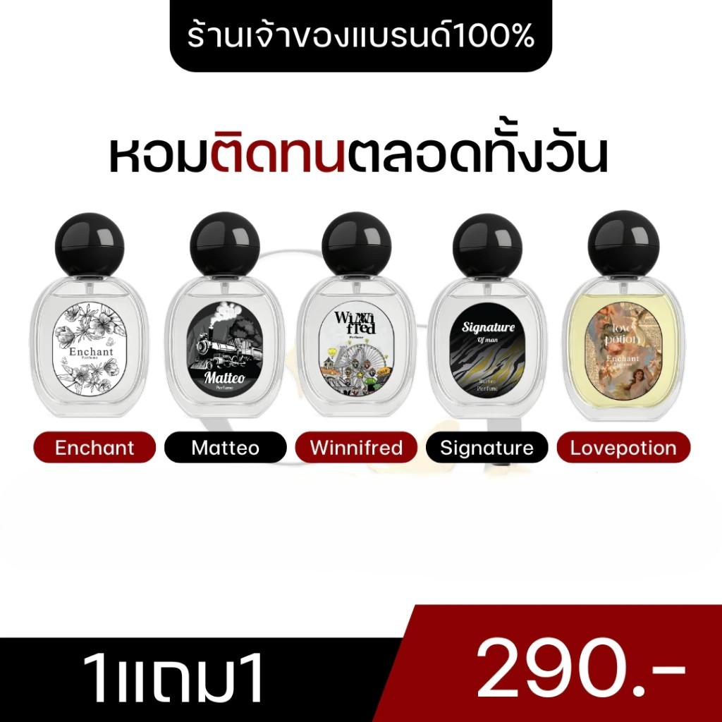 (📍กดในไลฟ์ถูกกว่า📍)Enchant เอนชาน น้ำหอมผู้หญิง & น้ำหอมผู้ชาย หอมสปอต หรูหรา หอมสดใส หอมแบบคุณหนู