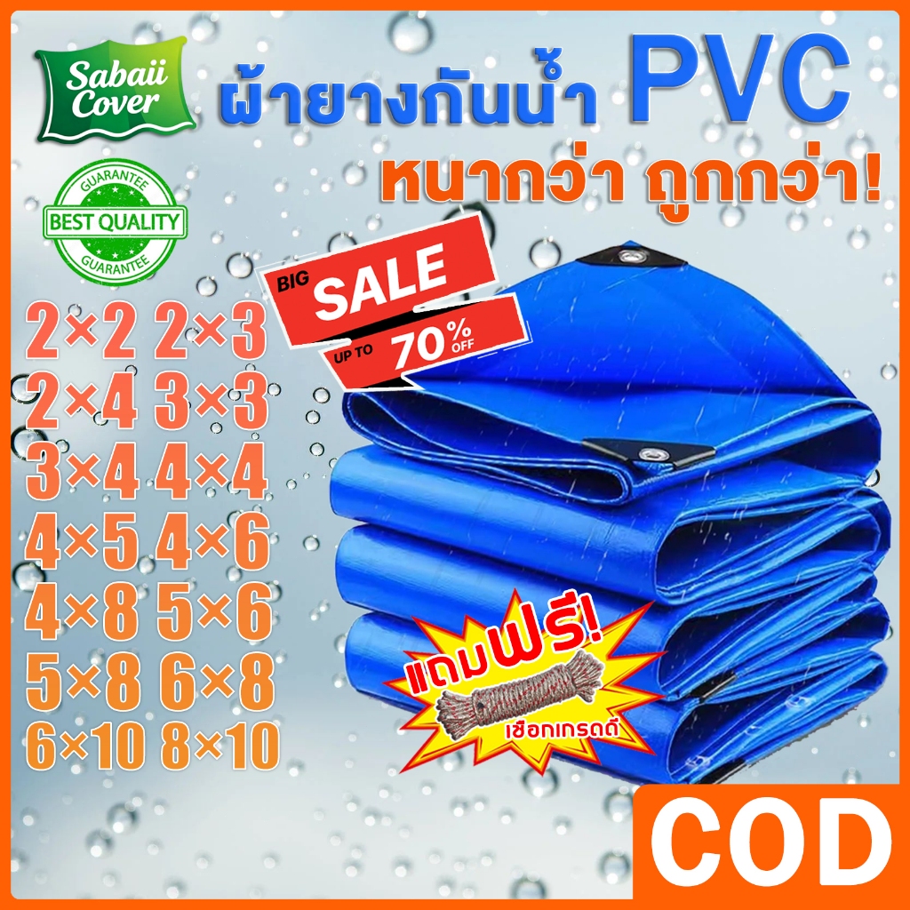 (แถมฟรีเชือก)ผ้ายางกันน้ํา PVC (มีตาไก่) ขนาด 2×2 3×3 4×5 5×6 8×10 เมตร ผ้าใบกันแดดกันฝน เคลือบกันน้ำสองด้าน คลุมรถ