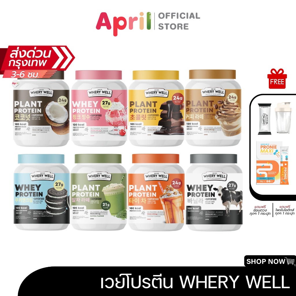 เวย์รี่โปรตีน เวย์โปรตีน WHERY PROTEIN 8 flavor 8 style WHEY PROTEIN ไดเอต อิ่มนาน ลดทานจุกจิก