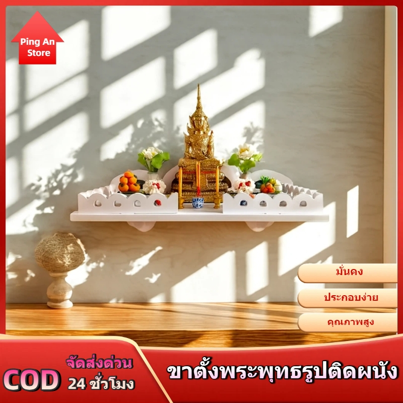แท่นบูชาติดผนังสไตล์โมเดิร์น คุณภาพสูง มั่นคง มั่นคง ติดตั้งง่าย พร้อมราวบันได ประกอบง่าย [จัดส่งรวดเร็ว]