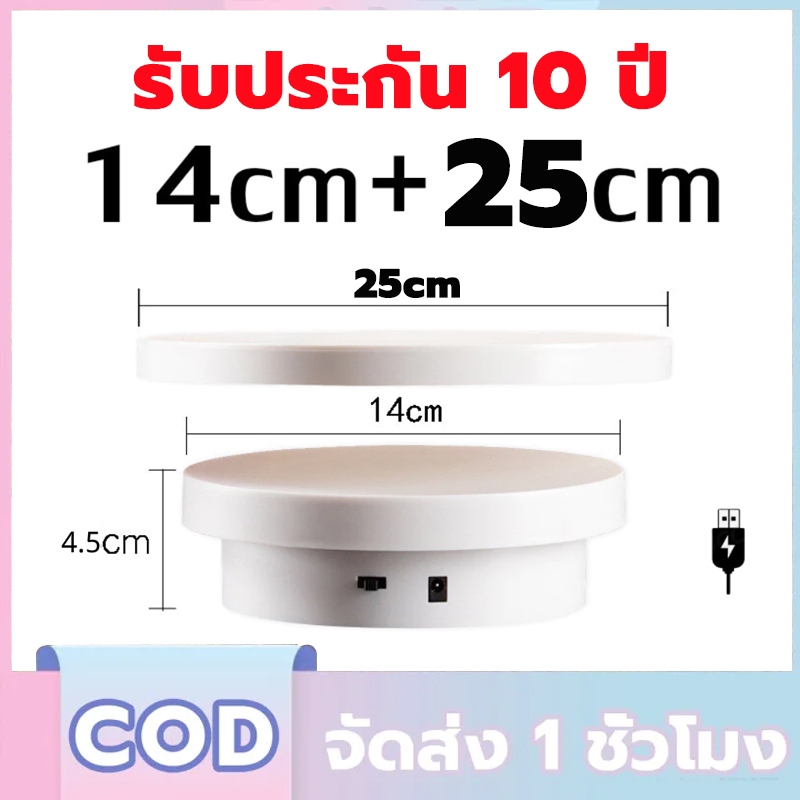 แท่นหมุนโชว์ แท่นหมุนอัติโนมัติโชว์สินค้าขนาด แท่นโชว์สินค้า 20cm รับน้ำหนักได้ 3.8kg แท่นหมุนโชว์โมเดล แท่นหมุน