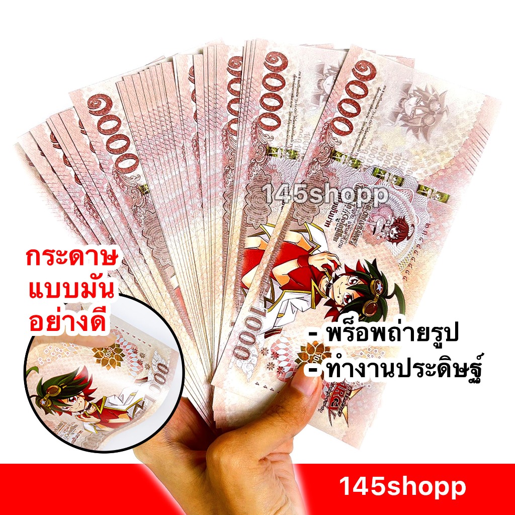 145shopp ∞ แบงค์กาโม่ เฉพาะแบงค์1,000 ได้ 50ใบ 💰 (แบงค์พัน) แบงค์การ์ตูน แบงค์ของเล่น พร็อพการแสดง