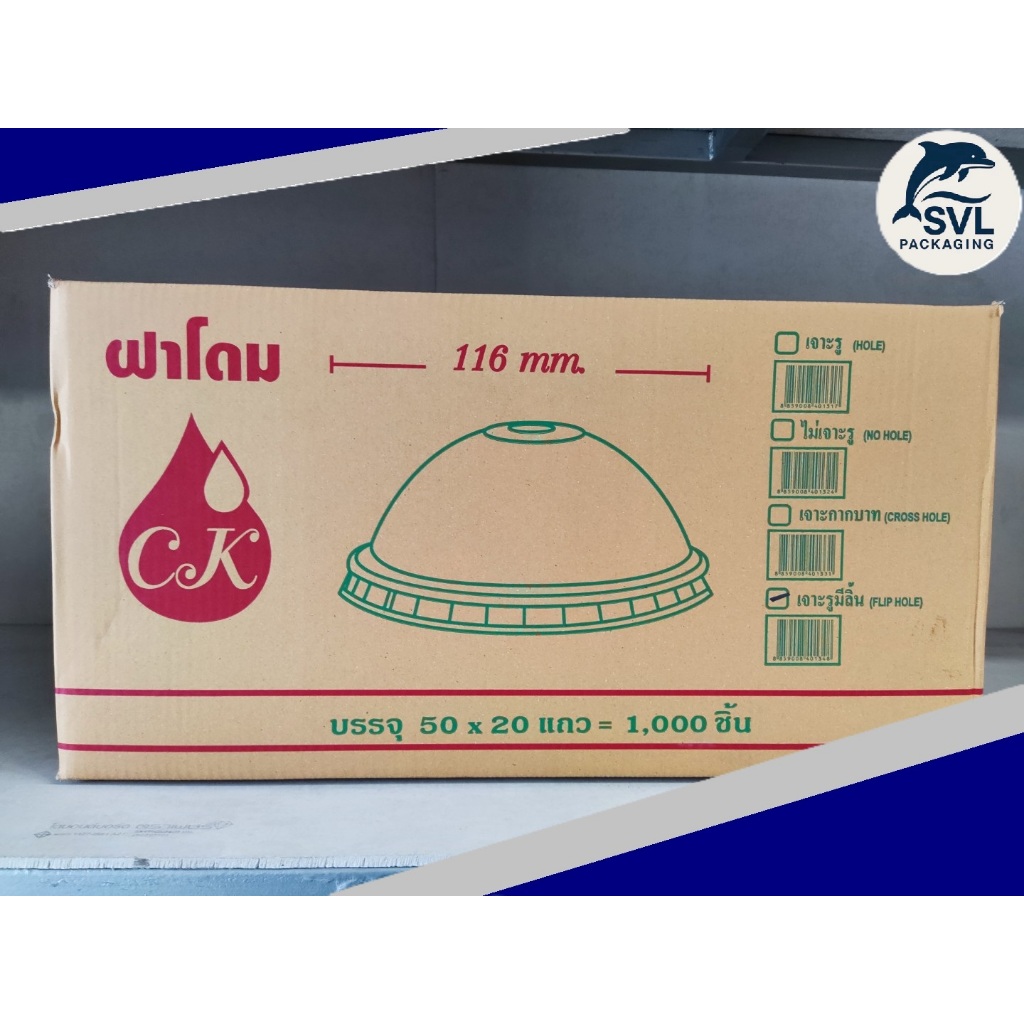 [ขายยกลัง] ฝาโดม ปิดแก้วโอ่ง 32oz ปาก116mm ฝาปิดแก้วโอ่ง เจาะรู 20แพ็ค