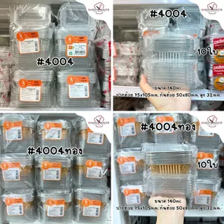 ถ้วยฟอยล์ ถาดฟอยล์ พร้อมฝา S&S Star กลม สี่เหลี่ยม รี ใช้อบขนม นึ่ง หม้อทอด Aluminium Foil 4007 4004