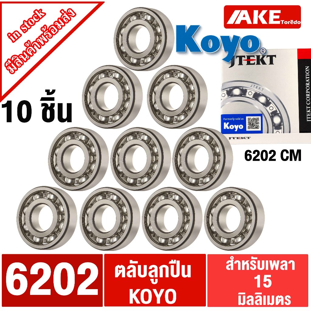 KOYO 6202 ตลับลูกปืน ( 15x35x11 mm.) ( DEEP GROOVE BALL BEARINGS ) ไม่มีฝา จัดจำหน่ายโดย ร้าน AKE  toredo