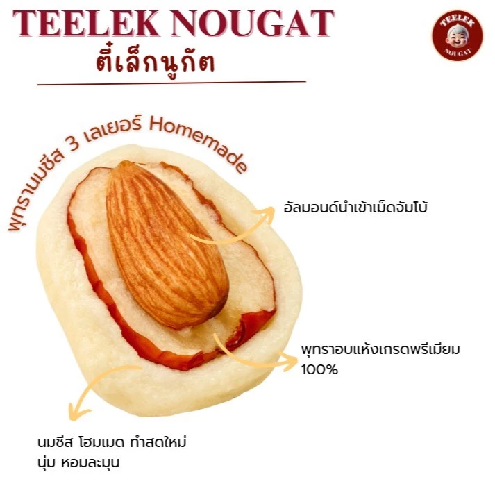 Cheesy Jujube - พุทรานมชีส 250 กรัม ขนม อร่อย โฮมเมด นูกัตตี๋เล็ก พุทรา นม ชีส ของฝาก ขนมทานเล่น by teeleknougat thumbnail 3