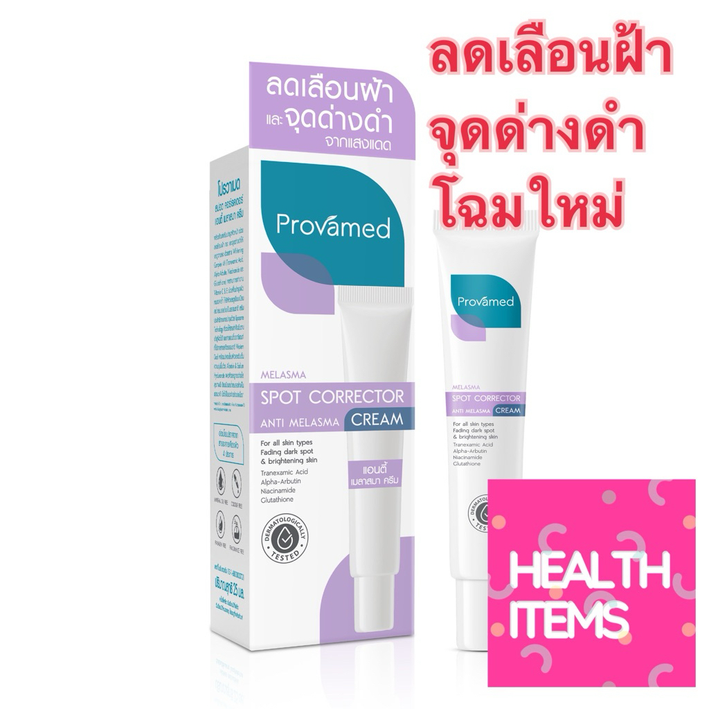 Provamed Anti Melasma Spot Corrector Cream