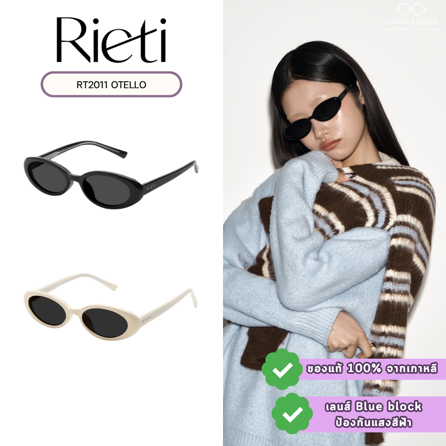 ล็อตใหม่/พร้อมส่ง แว่นตา Rieti รุ่น OTELLO ของแท้เกาหลี🇰🇷พร้อมอุปกรณ์