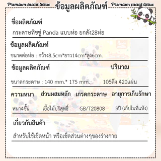 (28ห่อ) ทิชชู่เช็ดหน้า PANDA ไร้ฝุ่น ไม่เป็นขุย หนานุ่ม 4 ชั้น เกรดGB/T20808 ทำความสะอาด ห่อใหญ่