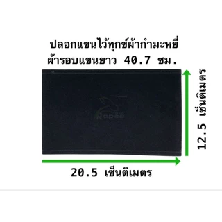 🖤พร้อมส่งค่ะ🖤ปลอกแขนไว้ทุกข์ผ้ากำมะหยี่ 25 บาท โหลละ 240 บาท