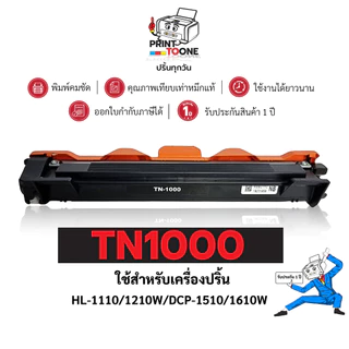TN1000 ตลับหมึก Brother HL-1110 / DCP-1510 / 1610W หมึกพิมพ์เลเซอร์ สีดำ เทียบเท่า พร้อมส่ง ราคาพิเศษ
