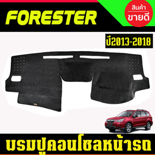 พรมปูคอนโซลหน้ารถ  ซูบารุ ฟอเรสเตอร์ SUBARU FORESTER 2012 20…