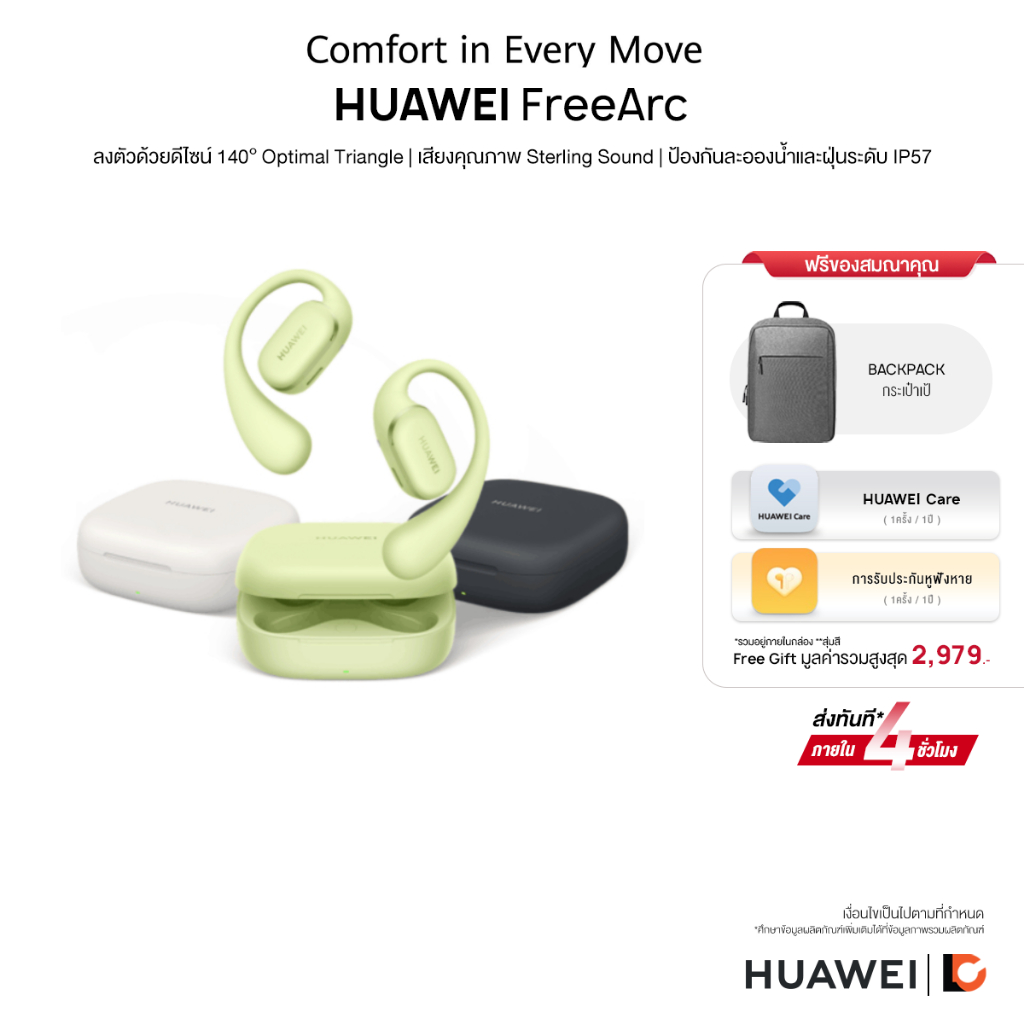 HUAWEI FreeArc หูฟังดีไซน์ 140° Optimal Triangle | เสียงคุณภาพ Sterling Sound | ป้องกันละอองน้ำและฝุ่นระดับ IP57