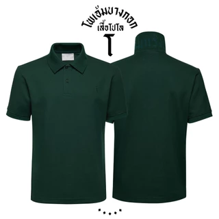 เสื้อโปโล สระโอสำหรับสุภาพบุรุษ ปก "นี่ยังไม่เกร็งนะครับ"