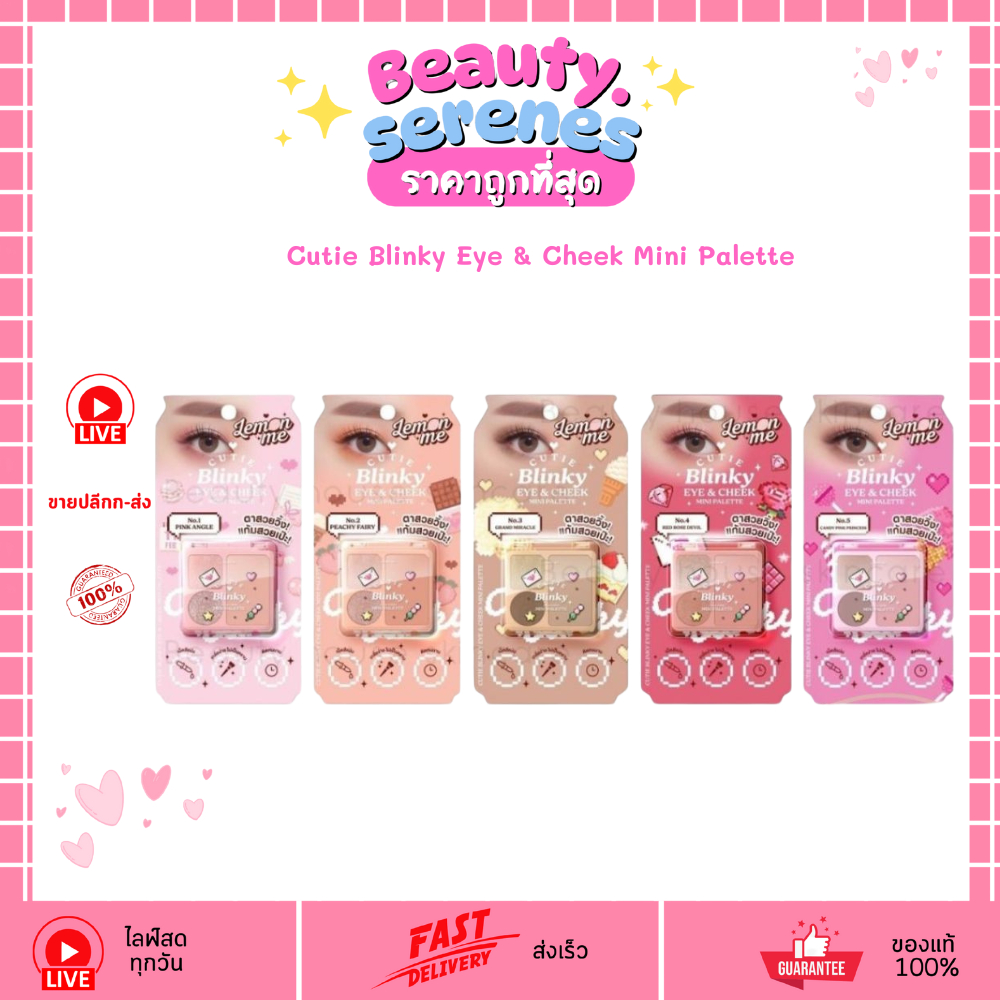 Lemon Me คิวตี้ บลิ้งกี้ อายแอนด์ชีค มินิ พาเลท Cute Blinky Eye & Cheek เลม่อนมี Lemon me