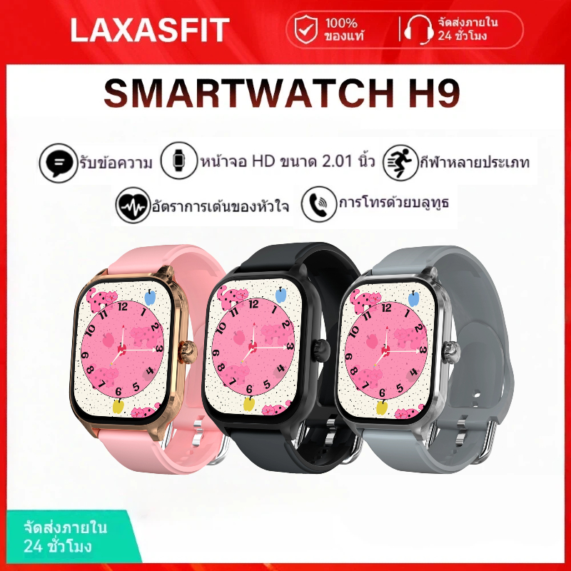LAXASFIT สมาร์ทวอทช์  H9 Smart Watch 2.01 นิ้ว HD หน้าจอ ดีไซน์หรู การวัดออกซิเจนในเลือด รับสาย