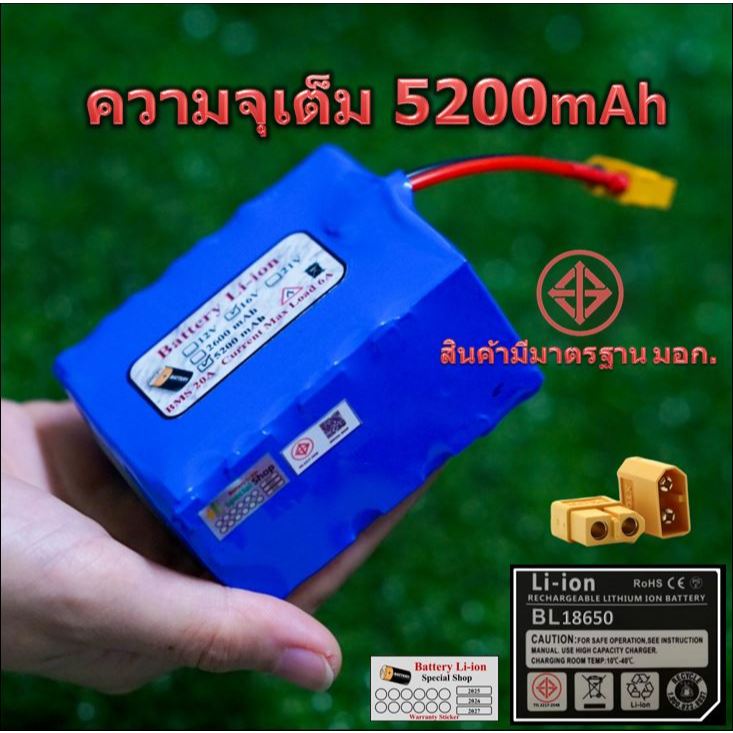 เเบตเตอรี่ลิเธียม 5200 mAh สินค้ามี มอก. 12V - 16V - 21V