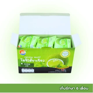 Shenghua ขนมโมจิ โมจิไส้ช็อกโกแลต โมจิไส้เผือก โมจิไส้ชาเขียว แป้งหนึบ ไส้แน่น 1กล่อง12ชิ้น ส่งฟรี