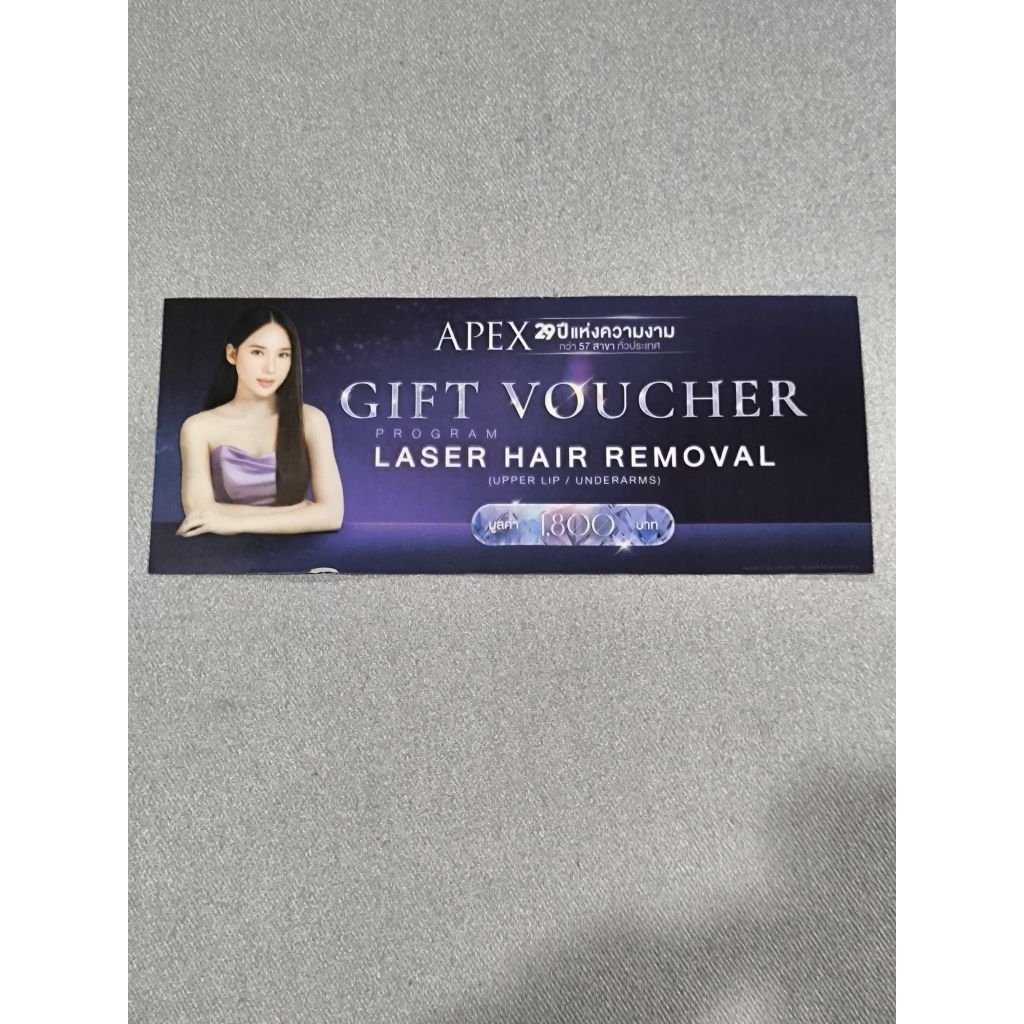 บัตรกำนัล APEX เลเซอร์ขนขึ้นหนวด-รักแร้ มูลค่า 1,800฿ ใช้ได้ทุกสาขา ส่งฟรี