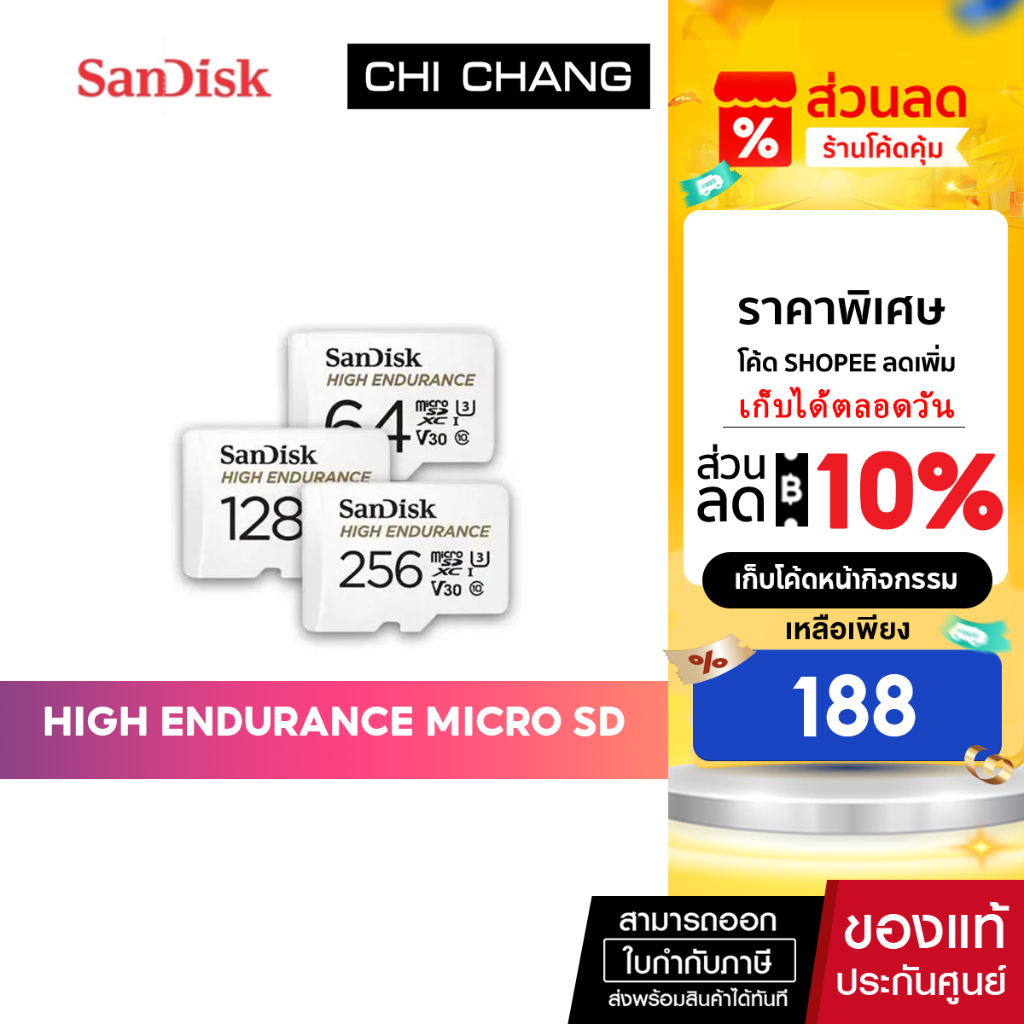 SANDISK ไมโครเอสดีการ์ด High Endurance microSD สำหรับกล้องติดรถยนต์ และกล้องวงจรปิด เมม