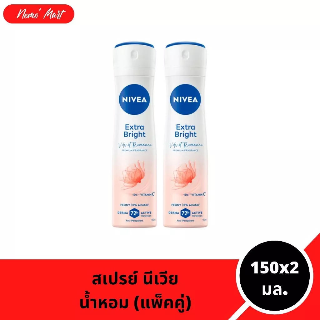 นีเวีย (แพ็คคู่) สเปรย์ น้ำหอมพรีเมี่ยม สูตร เวลเว็ท พีโอนี ปริมาณ 150x2 มล.
