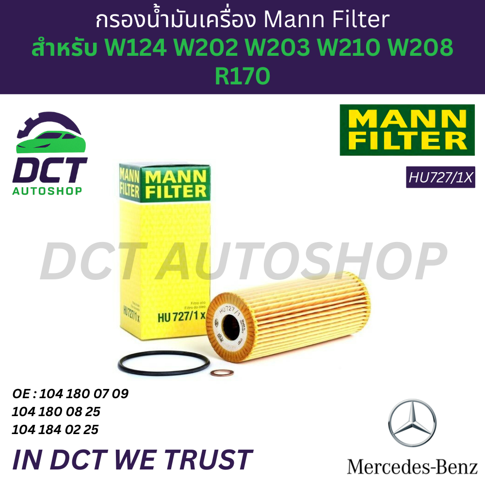 MANN Fliter HU727/1X กรองน้ำมันเครื่อง M104 M111 สำหรับ W124 W202 W203 W210 W208 R170 | oe 1041800109