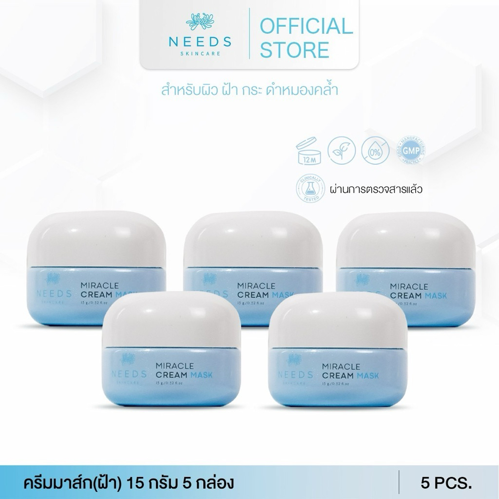 :: M 5 :: ครีมมาส์ก 5 กระปุก 2,799฿