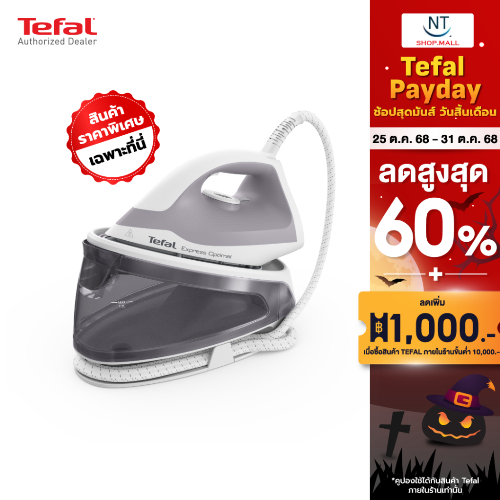 🔥NEW🔥TEFAL เตารีดไอน้ำ รุ่น SV4111T0 ถังเก็บน้ำ 1.2 ลิตร แรงดัน 5.3 บาร์ กำลังไฟ 2,200 วัตต์ หน้าเตา