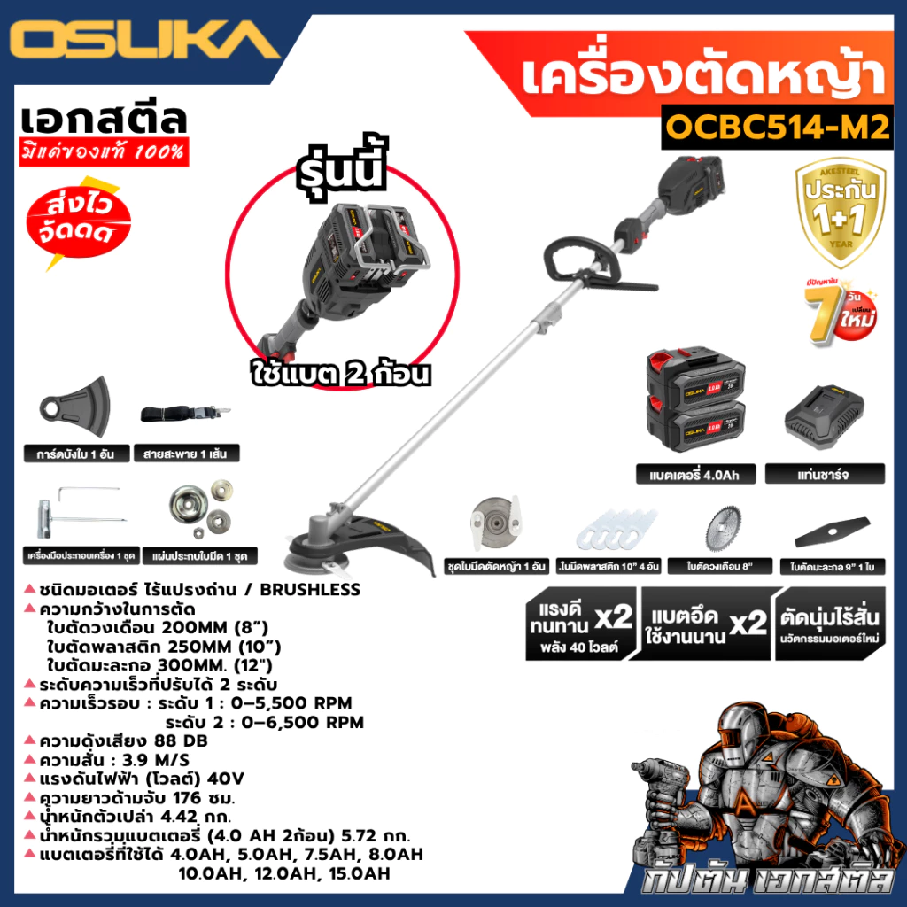 เครื่องตัดหญ้าไร้สาย OSUKA OCGT406/OCGT407/OCBC510/OCBC511U/OCBC512/OCBC513 thumbnail 10