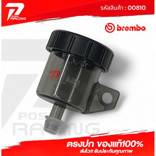 กระปุกน้ำมันเบรค กระปุกชา BREMBO แท้ ขนาด 15ML. สีชา หูตรง /…