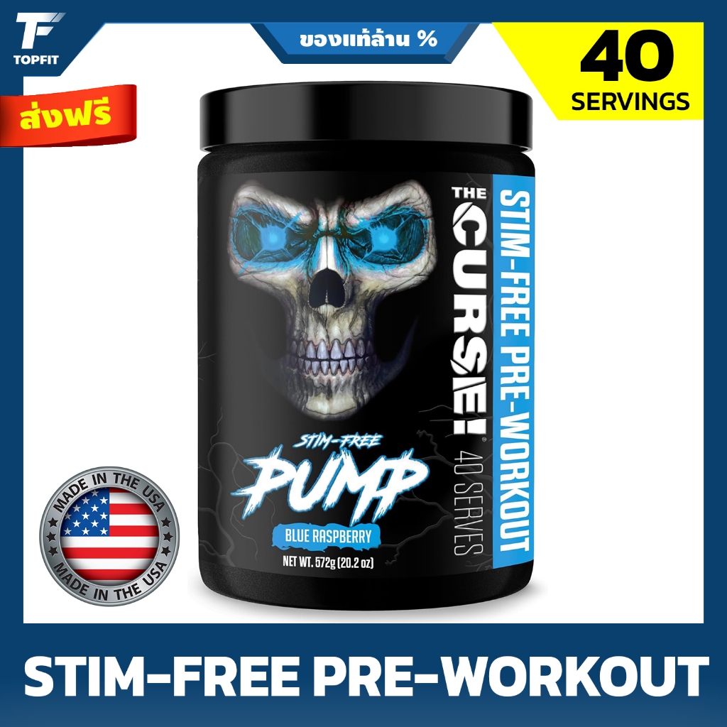 JNX THE CURSE! STIM-FREE PUMPS CAFFEINE FREE  Pre-Workout 40 Servings เพิ่มแรง เพิ่มพลัง ก่อนออกกำลังกาย ปราศจากคาเฟอีน