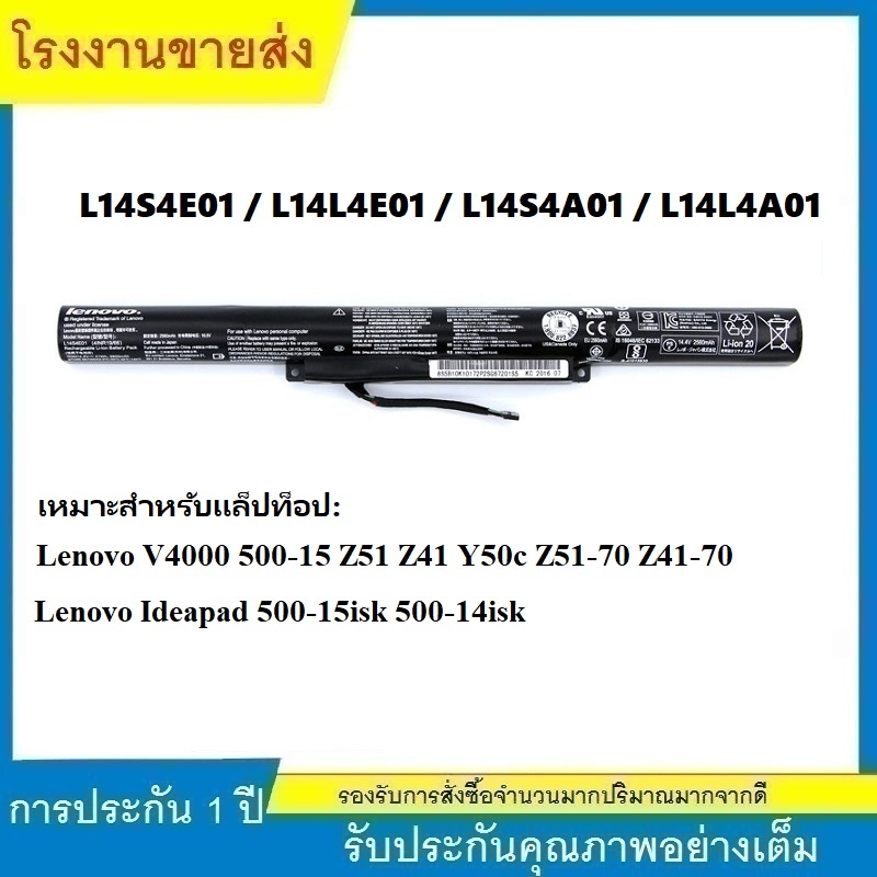 ★L14S4E01 แบตเตอรี่แล็ปท็อป สำหรับ Lenovo Z41-70, Z51-70, 500-15ISK, 500-14ISK, L14L4E01, L14S4A01