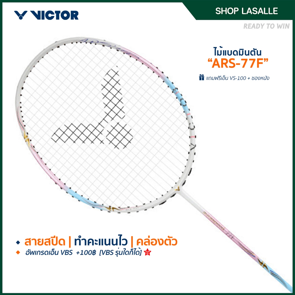 VICTOR ไม้แบดมินตัน รุ่น ARS-77F