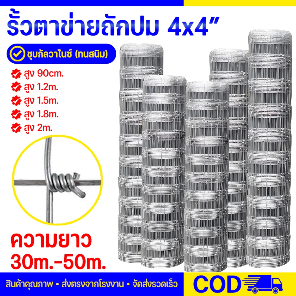 (ส่งฟรี) ลวดตาข่ายถักปม ยาว50m ช่องตาถี่ไล่ระดับ รั้วตาข่ายเหล็กถัก ตะข่ายล้อมรั้ว รั้วตาข่ายถักปม ตาข่ายล้อมรั้วเหล็ก
