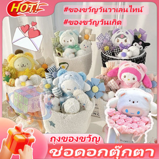 SANRIO ฟรีถุงของขวัญ ช่อดอกไม้ ซานริโอ้ น่ารัก แฮนด์เมด ของข…