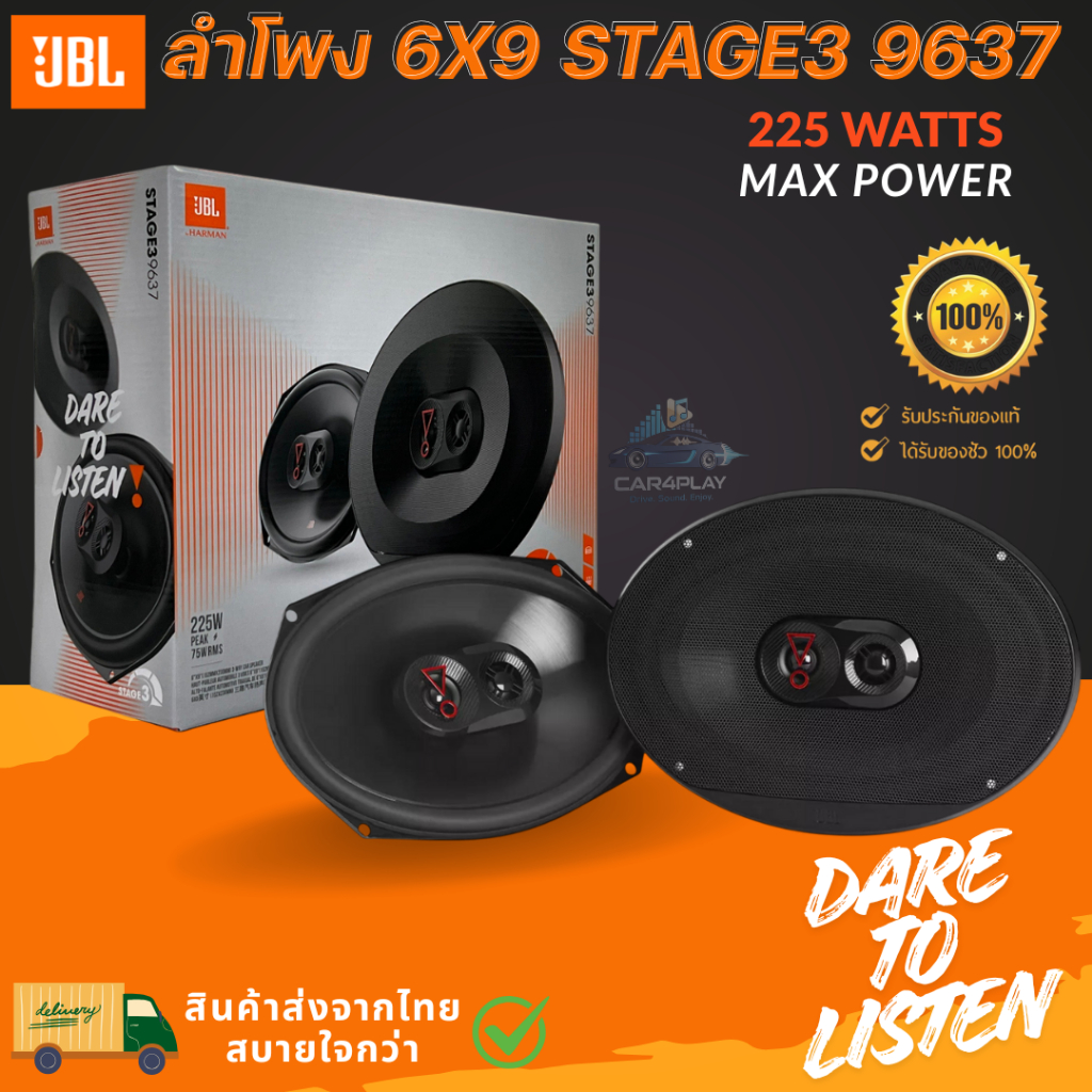 ของแท้ ลำโพง 6x9 นิ้ว JBL รุ่น STAGE3 9637 แกนร่วม 3 ทางเสียงดี รองรับกำลังขับ 227วัตต์ เสียงดีเบสนุ่ม