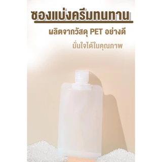 ถุงแบ่งของเหลวเดินทาง แบบรีฟิล พกพาสะดวก ขนาด 30/50/100ml ราคาต่อ1ใบ
