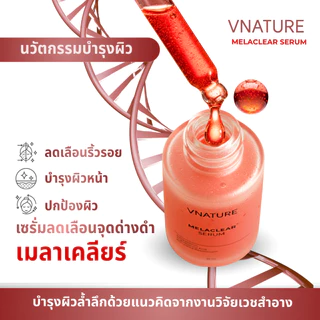 เซรั่มฝ้า Melaclear Serum Vnature วีเนเชอร์ เซรั่มฝ้ากระ จุดด่างดำ ผิวแพ้ง่าย หน้าใส 30ml.