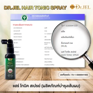 [ขายดี] Dr.Jel Hair Tonic สเปรย์ลดผมร่วง เพิ่มผมหนา สเปรย์ปลูกผม