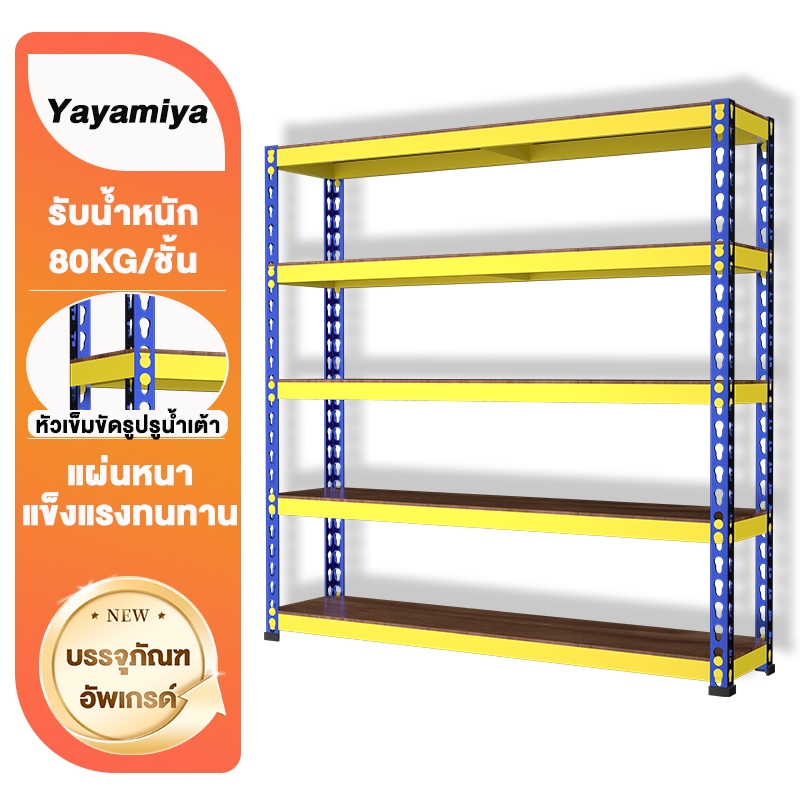 YYM👑ปรับได้ ชั้นวางของ 4/5ชั้น ชั้นวางของเหล็ก เหล็ก+ไม้ ไร้สลักเกลียว  ชั้นวางเหล็กหลายชั้น ชั้นวาง