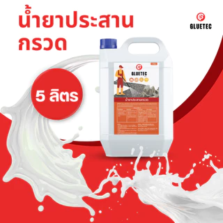 Gluetec - น้ำยาประสานกรวด ยึดเกาะกรวดหินแน่น น้ำไหลผ่านได้ เป็นมิตรต่อสัตว์และต้นไม้