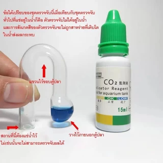 ดรอปเช็คเกอร์แก้ว Drop checke ชุดดรอปเช็กเกอร์แก้วและน้ำยาวัด CO2 พร้อมใช้งาน หยดน้ำยาใช้ได้ทันที