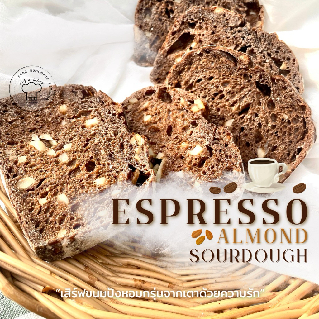 ขนมปังซาวโดว์เอสเพรสโซ อัลมอนด์ Sourdough Espresso Almond ขนมปังยีสต์ธรรมชาติ 100% by Hana Homemade