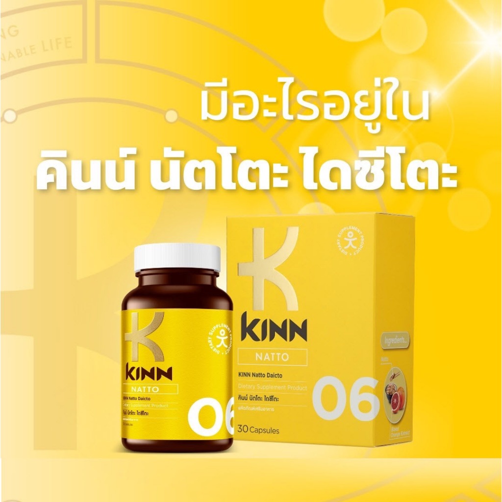 คินน์ นัตโตะ KINN Natto ซื้อ 17 แถม 3 กระปุก อาหารเสริมเพื่อสุขภาพ ยีสต์แดง ส้มโมโร (30 แคป/กระปุก) - รูปที่ 2
