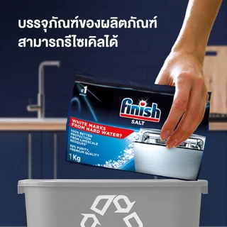 Finish Salt ฟินิช ซอล์ท เกลือเพื่อลดความกระด้างของน้ำ สำหรับเครื่องล้างจาน 1 กิโลกรัม แพ็ค 3
