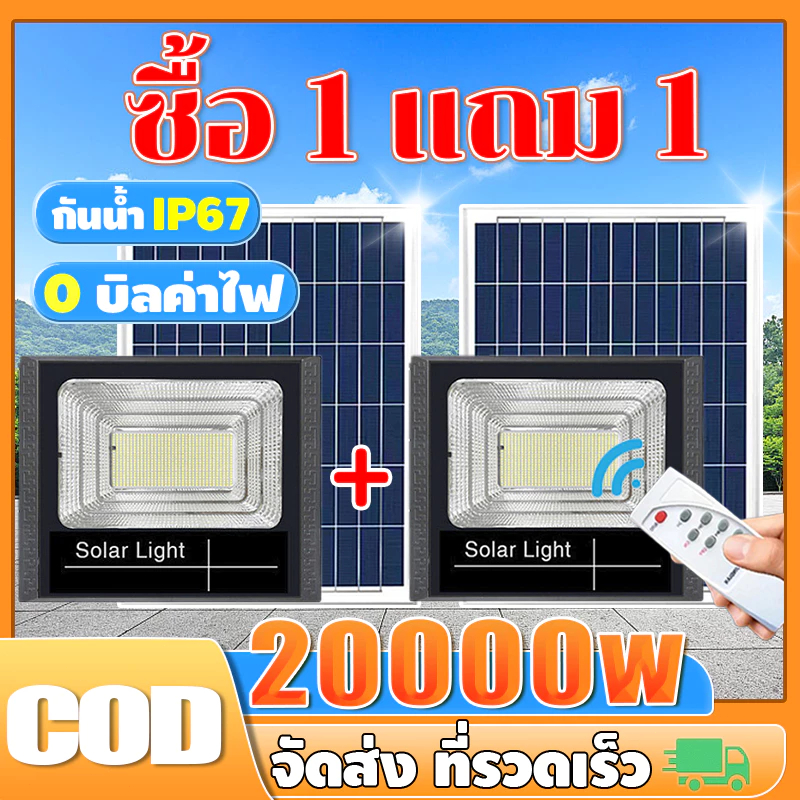 โซล่าเซลล์ 50000W solar light solar cellไฟโซล่าเซล สว่างอัตโนมัติเมื่อฟ้ามืด หลอดไฟ LED