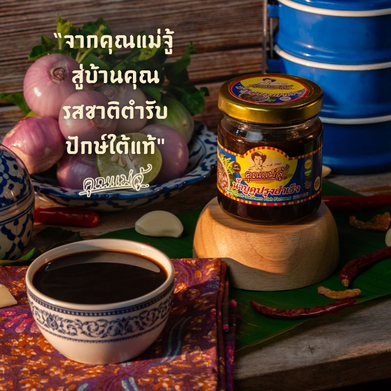 คุณแม่จู้ น้ำบูดูปรุงสำเร็จ | 200 กรัม