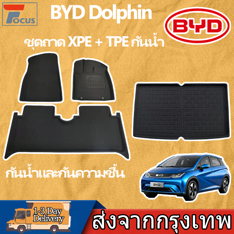 พรมปูพื้นรถยนต์ BYD Dolphin ชุดถาด XPE + TPE กันน้ำ ถาดปูพื้นรถ กันน้ำ ชุดถาดรองพื้นรถยนต์